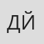 Дженнифер Йейл
